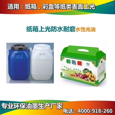 魯科紙箱耐磨光油 專業研發，鑄就包裝印刷的堅固防線